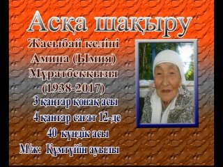 Аска шакыру куран текст