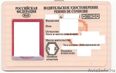 Водительское удостоверение для детей