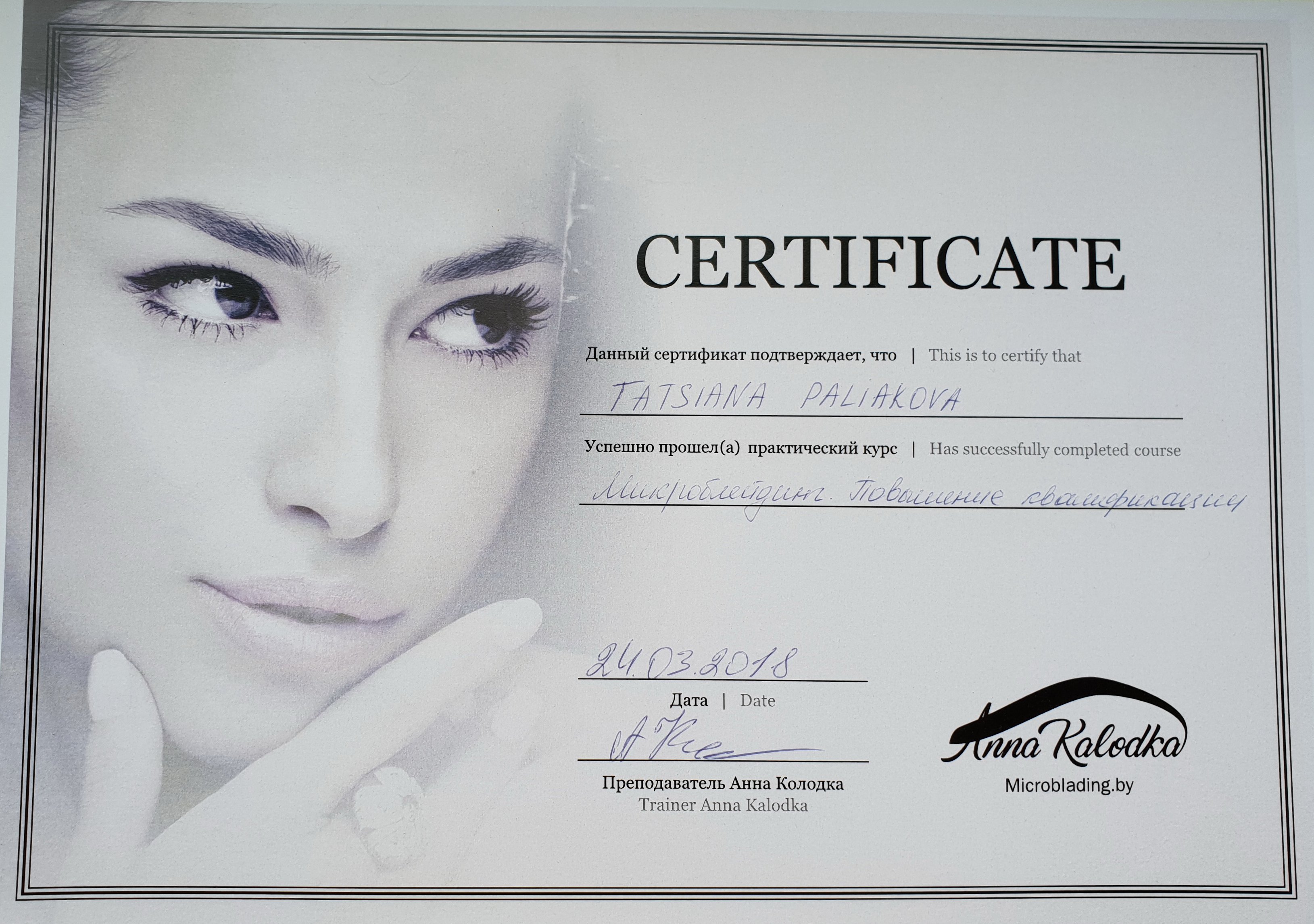 Курсы макияжа сертификатом. Подарочный сертификат на перманентный макияж. Сертификат перманентный макияж. Сертификат бровиста. Подарочный сертификат на перманентный макияж бровей.