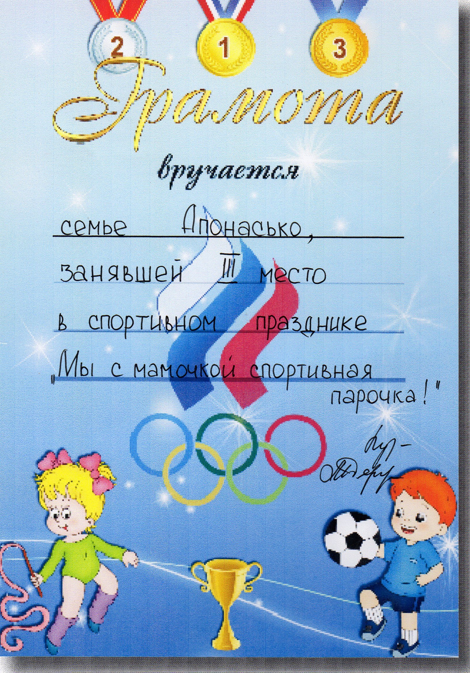 Спортивные грамоты для детей. Детские спортивные грамоты. Детские спортивные дипломы. Спортивные дипломы для детей.