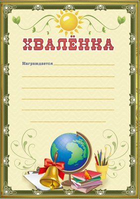 Хваленка для детей