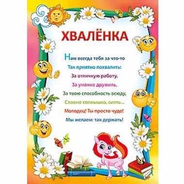 Грамоты хваленки