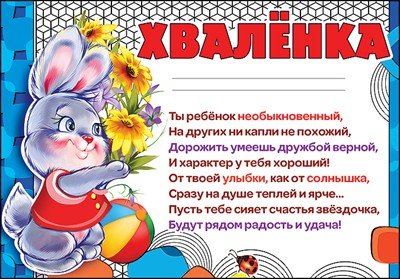 Текст для хваленки