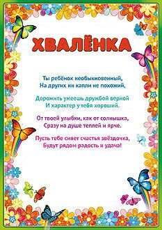 Грамоты хваленки