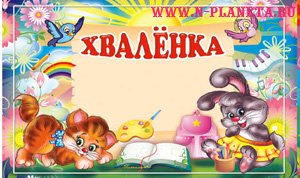 Грамота Хваленка