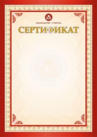 Сертификат шаблон детский