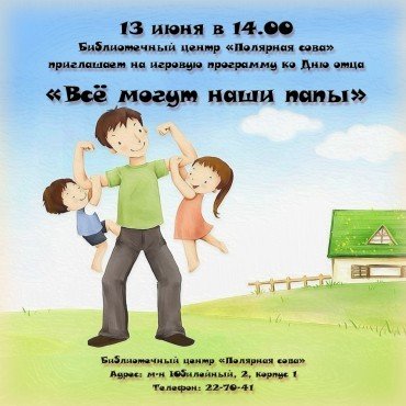 Фотоконкурс ко Дню отца
