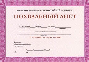 Похвальная грамота, а4
