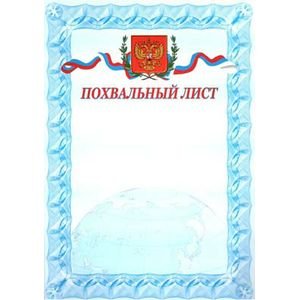 Шаблон похвальный лист (49 фото)