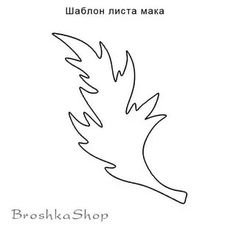 Трафарет листика цветка