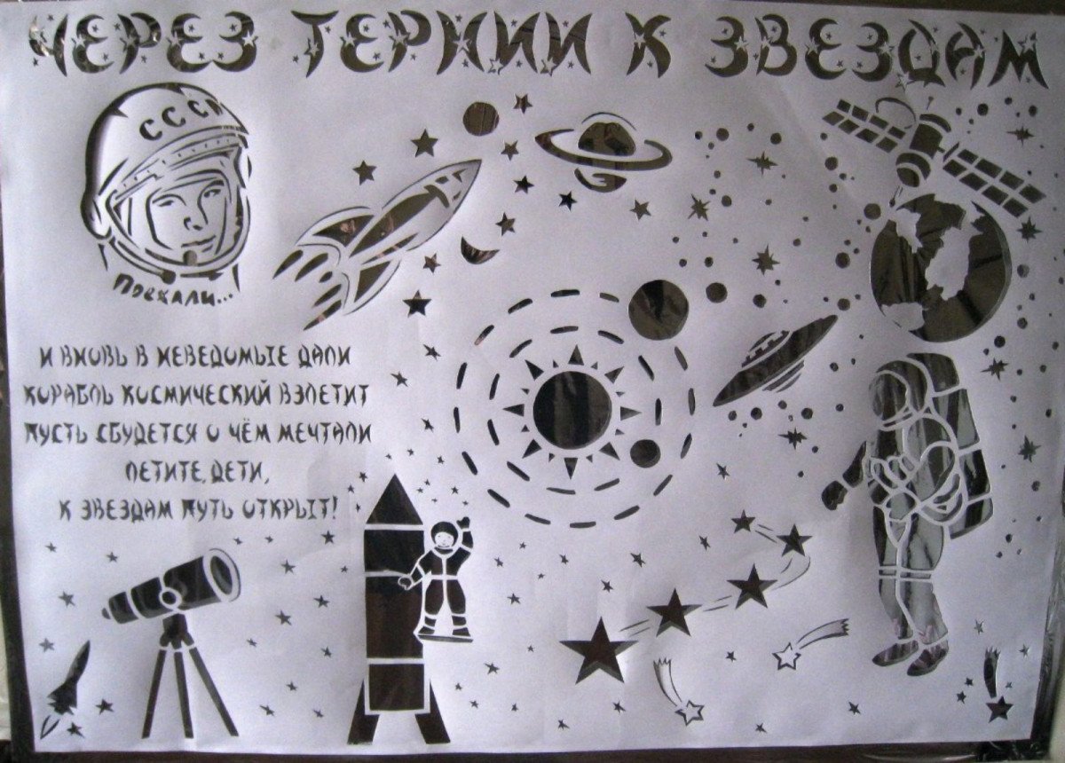 Плакат день космонавтики в детском. Идеи для рисунка на тему космонавтика. День космонавтики. Идеи рисунков на день космонавтики. Плакат "день космонавтики".