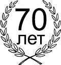 70 Лет медаль чб