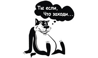 Ты заходи если что из фанеры
