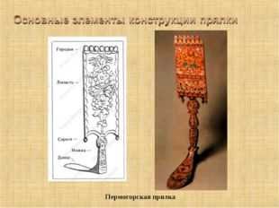 Татарская прялка