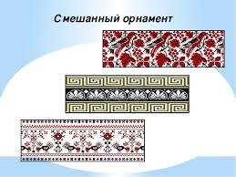 Орнамент растительный зооморфный геометрический