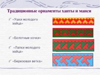 Узоры народов севера