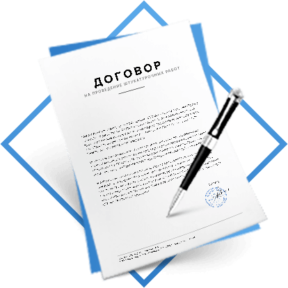 Контракт на прозрачном фоне