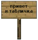 Деревянная табличка указатель