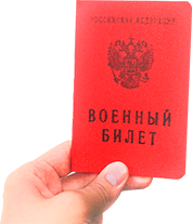 Военный билет нарисованный