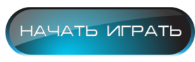 Кнопка на прозрачном фоне