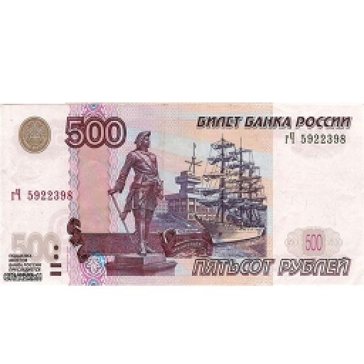500 рублей за штуку. 500 Рублей. Купюра 500 рублей. Банкнота 500 рублей. 500 Рублевая купюра.