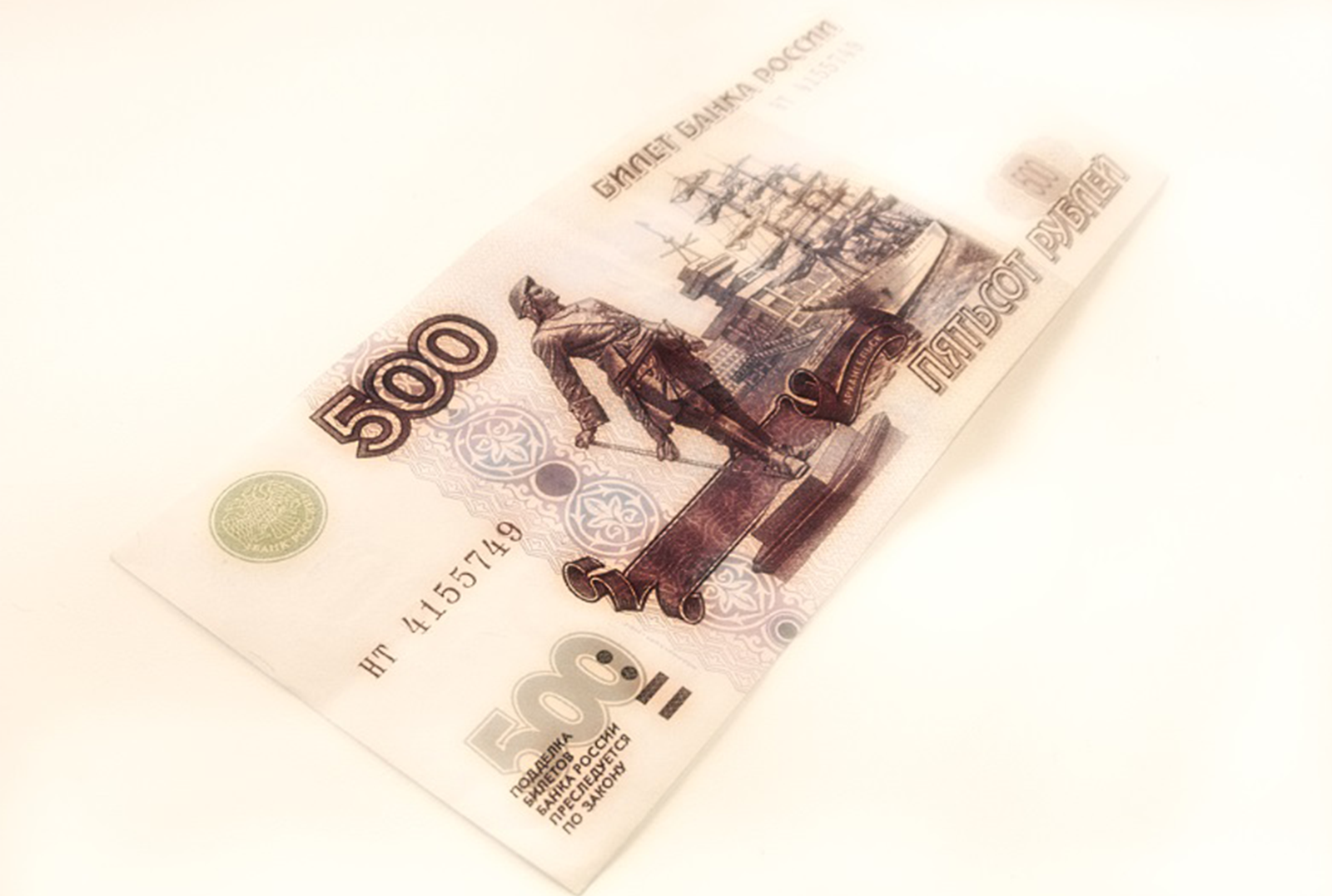 500 рублей в пакет