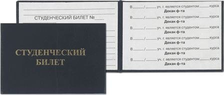 Студенческий билет вектор (48 фото)