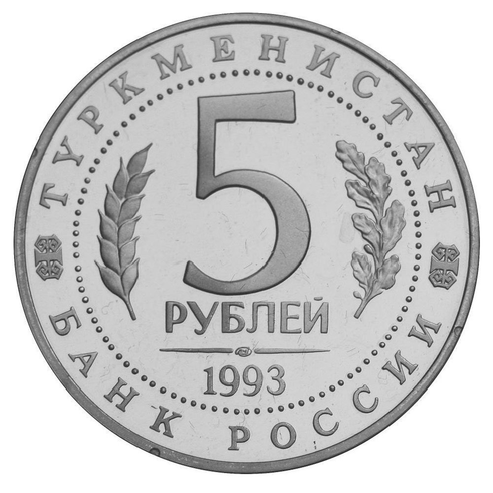 5 рублей 58. 5 Рублей 1993. 5 Рублей вектор. Пять рублей 1993 года.. 5 Рублей Мерв FW.