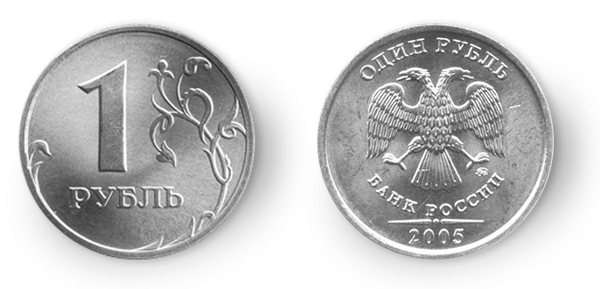 Рублей без 1 рубля. Монеты рубли на прозрачном фоне. Монета 1 рубль на прозрачном фоне. Рубли без фона. Изображение монеты 1 рубль.