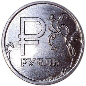 Рублей без 1 рубля. Рубль. Монета знак рубля. Рубль на прозрачном фоне. Монета 1 рубль на прозрачном фоне.