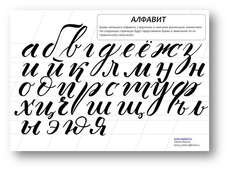 Писать текст шрифтами. Письменный шрифт. Каллиграфический шрифт русский. Красивый шрифт каллиграфия. Красивый прописной шрифт.