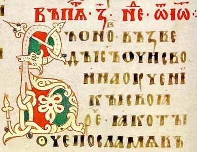 Славянская буквица (Инициал)
