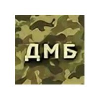Буквы ДМБ календарь