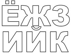 Трафарет для индекса