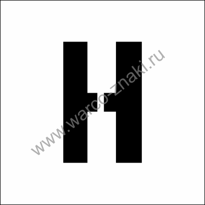Шрифт номеров грузовых вагонов