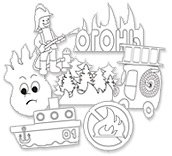 Пожарная безопасность рисунки для детей