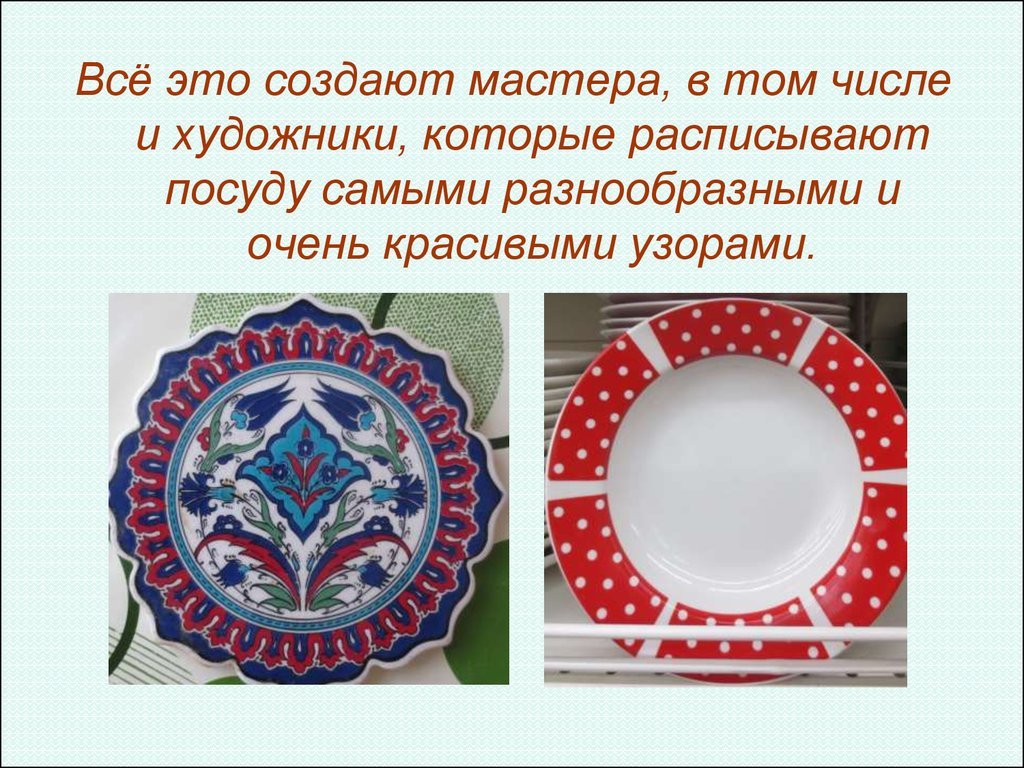 Проект тарелка. Проект математика вокруг нас узоры на посуде. Проект узоры и орнаменты на посуде. Проект узоры и оргаменты на посуды. Посуда с геометрическим орнаментом.