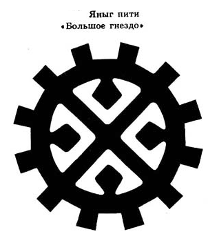 Орнамент солнце Ханты и манси