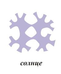 Орнамент солнце Ханты и манси