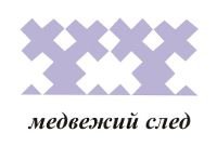 Ненецкий орнамент след медведя