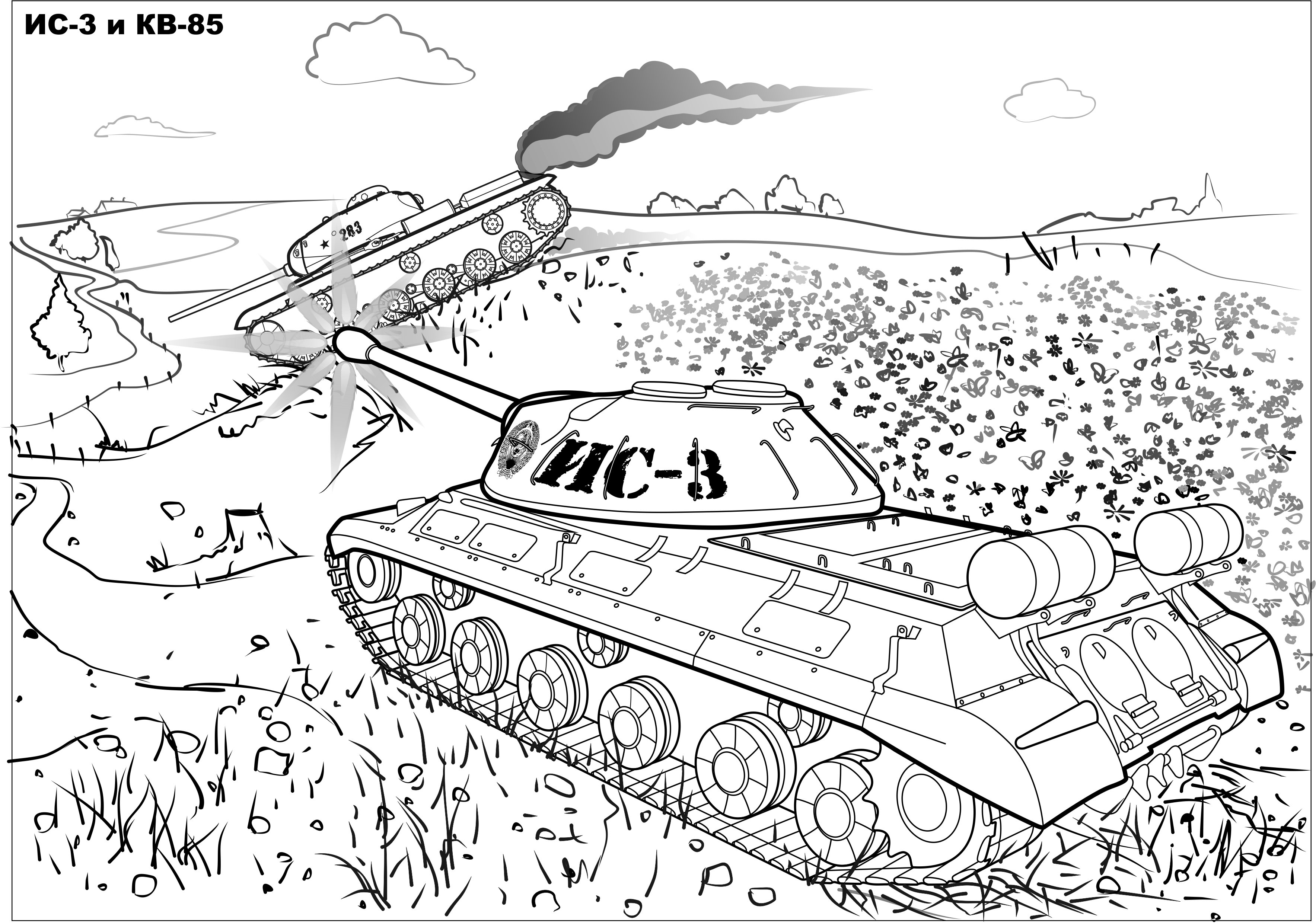 Раскраска танковый бой