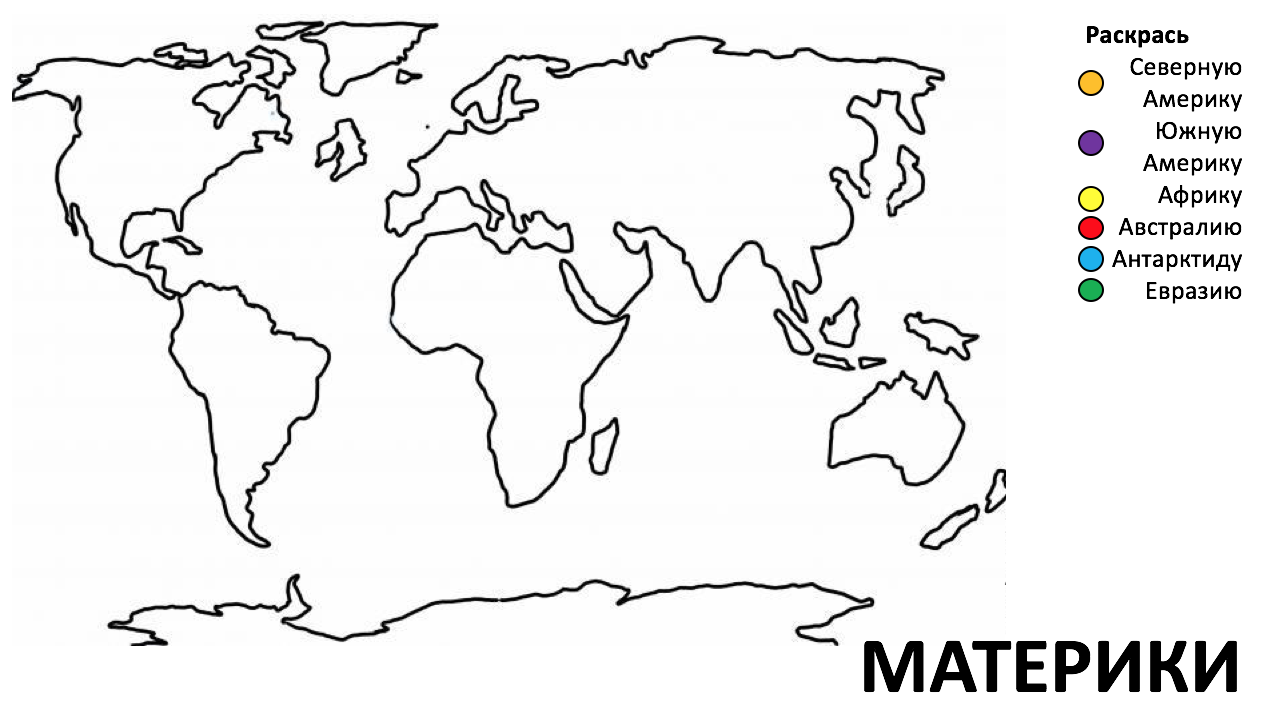 Распечатать карту материков