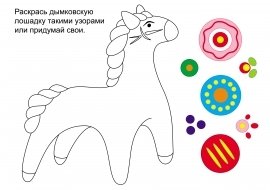 Дымковские игрушки трафареты для детей