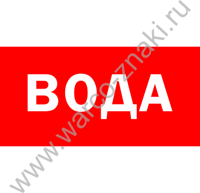 Табличка пожарный щит