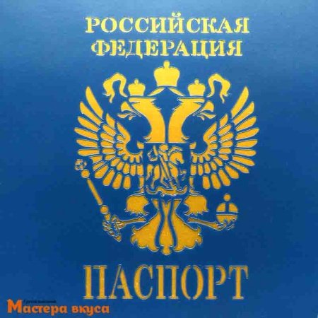 Пряник паспорт