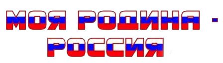 Россия надпись Триколор