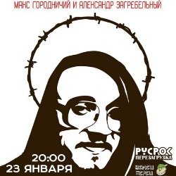 Егор Летов трафарет