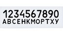 Шрифт номерного знака автомобиля