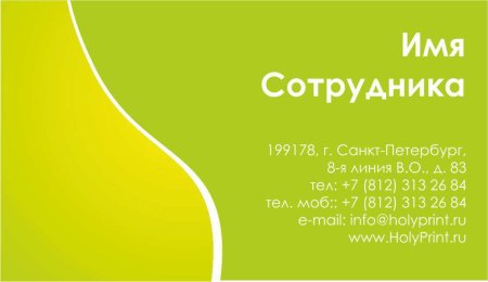 Визитка шаблон