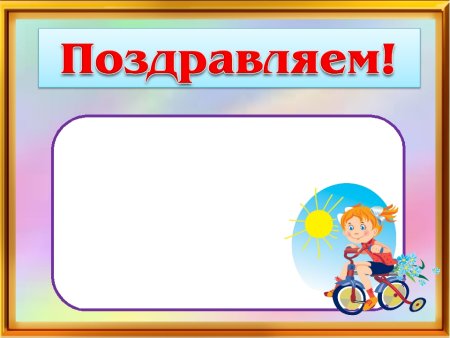 Рамки для классного уголка